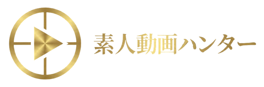 素人動画ハンター
